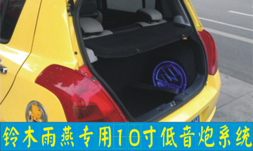 铃木语燕 专车专用低音炮 无源低音炮 汽车专用音箱 10寸低音喇叭