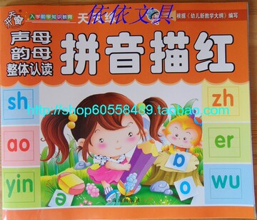 幼儿汉语拼音练习本 声母 韵母 整体拼音描红本 学前描红