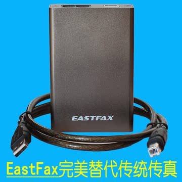 EastFax传真猫专业版fax modem usb网络传真猫无纸化传