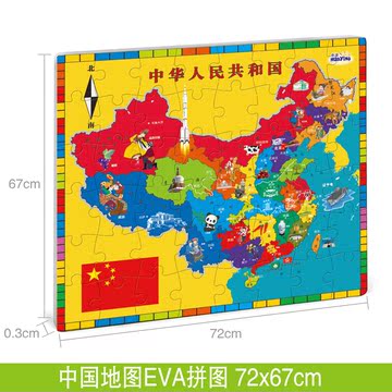 正品包邮 华婴宝宝世界地图拼图 中国地图拼图 儿童益智单面拼图