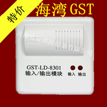 GST-LD-8301秦皇岛海湾电子编码输入输出模块、控制模块消防正品