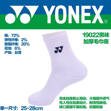 2双包邮YONEX尤尼克斯YY羽毛球袜子正品男袜女袜加厚毛巾底运动袜