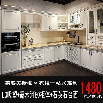 广州 莱客美模压板石英石台面整体橱柜 橱柜定做 整体厨房橱柜