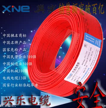 兴乐电线电缆N-BV1.5平方单芯线铜线耐火铜芯电线电源线家用促销