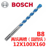 正品博世（BOSCH）B8 12X100X160四坑两刃电锤钻头 2608684626
