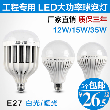 正品LED大功率超高亮球泡灯12w15w35W E27螺口LED灯具灯饰光源