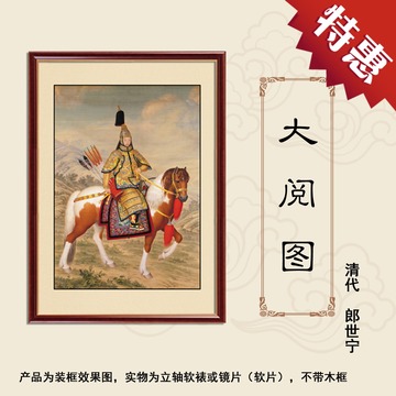 中国古画 清郎世宁乾隆皇帝大阅图轴 高清复制画  装饰画