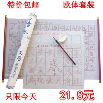 特价 初学者欧体书法练习用品套装 毛笔字帖 防宣纸神奇水写布