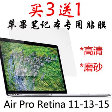 苹果笔记本屏幕贴膜macbook pro retina air11 13 15屏幕保护贴膜