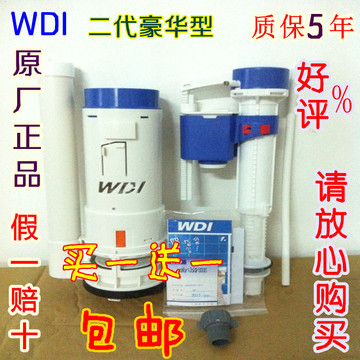WDI威迪亚连体分体抽水马桶座坐便器水箱配件进水阀排水阀控制阀
