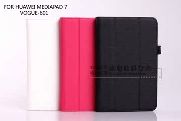 包邮Huawei 华为 MediaPad 7 Vogue S7-601 保护套 外壳 平板皮套