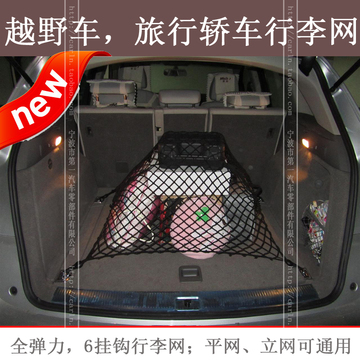凯迪拉克SRXSLS赛威CTS汽车后备箱行李固定箱网兜置物袋收纳改装