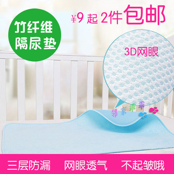婴儿3D防水防漏尿垫 宝宝隔尿垫加厚竹纤维月经生理期垫 纯棉包边