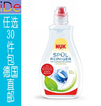 【德国30件包直邮】德国原产 NUK婴儿奶瓶奶嘴专用清洗液500ml