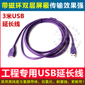 特价USB线 3米USB延长线2.0速率 数据延长线 纯铜带磁环 双屏蔽层
