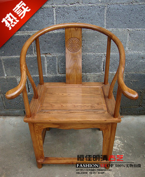 全实木明清仿古 中式红木 榆木家具 圈椅沙发 扶椅 特价优惠