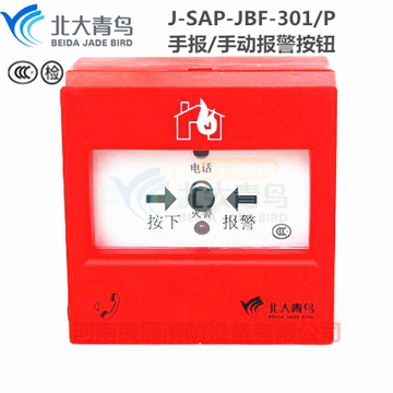 J-SAP-JBF-301/P北大青鸟火灾手动报警按钮手报（带电话插孔消防