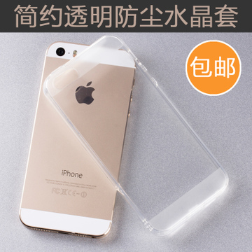 iPhone5s手机壳保护套 苹果5手机壳 i5硅胶透明软壳ip5清水套包邮