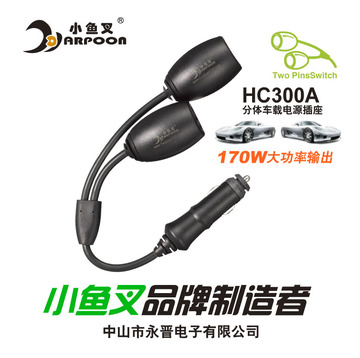 HC300A小鱼叉车载汽车充电器USB用大功率一拖二点烟器电源转换器