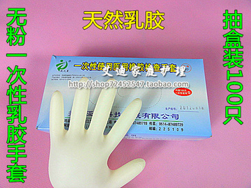无粉手套乳胶手套加厚无粉乳胶手套 盒装一次性乳胶手套橡胶手套