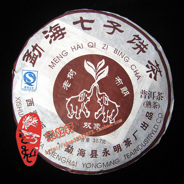 【禾乾轩】普洱茶★06年勐海永明茶厂双象布朗老树熟饼 茶韵 醇厚