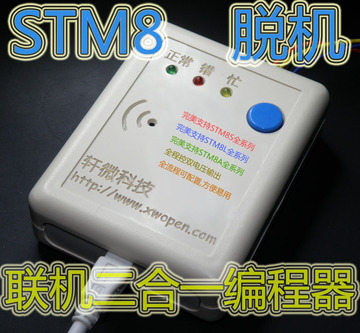 STM8S/STM8L/STM8A脱机烧录器/脱机编程器/脱机下载器/离线下载线
