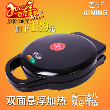 爱宁电饼铛32cm 双面加热悬浮式电饼铛180°烧烤铛 烤饼器 煎烤机