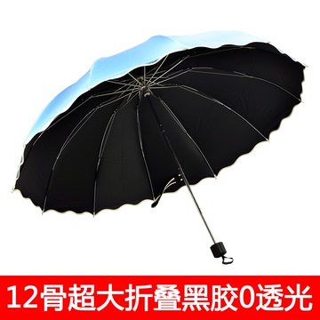 12骨折叠超大遮阳伞晴雨伞太阳伞防紫外线50超强防晒黑胶不透光伞