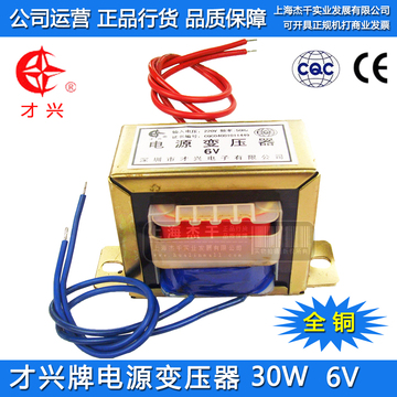 E型变压器6V电源变压器30W6V AC220V变AC6V 单6V正品才兴全铜E牛