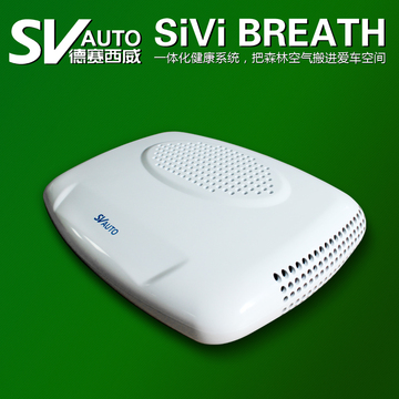 德赛西威DVD导航专用汽车空气净化器 空气净化模块 SiVi BREATH