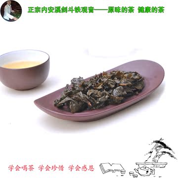 （2014秋茶）无公害正宗内安溪剑斗炭焙浓香铁观音茶叶800元/斤