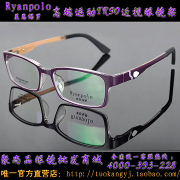 莱恩保罗新品TR100高档运动眼镜架男女时尚超轻眼镜3005全国包邮