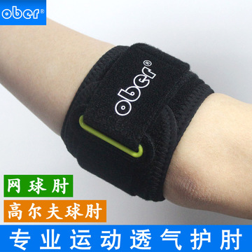 OBER 透气护肘网球肘高尔夫球肘LP护具标准型手肘护套 篮球护臂