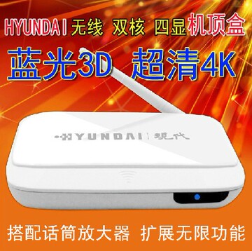 国现代Hyundai安卓TVB6II无线网络机顶盒 双核3D高清电视盒