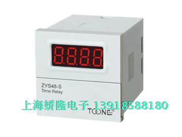 正品卓一 ZYS48-S 循环数显时间继电器 DH48S-S ZYS48-4S