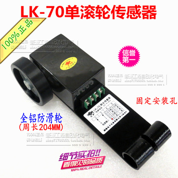测长传感器计米轮计米器LK-70 0.1米1米信号输出可配计米计数器