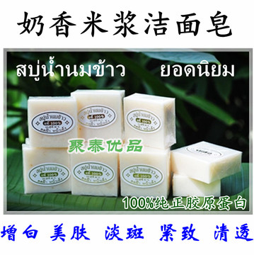 泰国纯天然椰子油奶香米浆手工香皂美白祛痘淡斑紧肤控油护肤正品