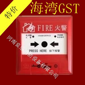 J-SAM-GST9122秦皇岛海湾电子编码手动报警按钮消防手报按钮原厂