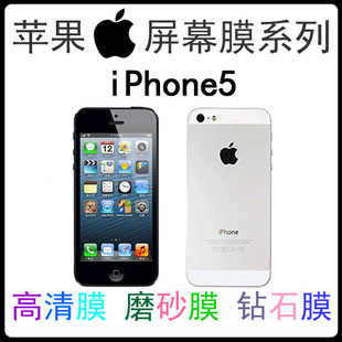 3张包邮iphone5贴膜 苹果5c 5S保护膜 高清磨砂膜钻石膜手机 韩国