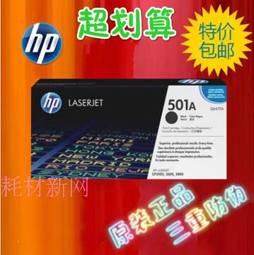 HP/惠普 501A Q6470A 黑色硒鼓 (适用LaserJet 3600 3800 CP3505)