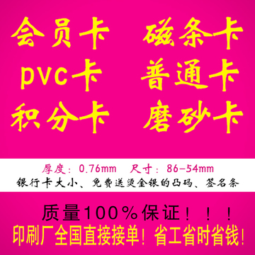 定做PVC会员卡vip卡贵宾卡磁条卡磨砂卡普卡定制印刷制作免费设计