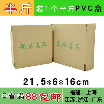 纸箱 0.5斤3层 pvc盒 纸箱 快递纸箱  特硬纸箱 茶叶纸箱 批发