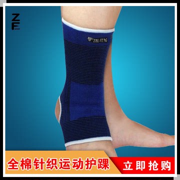 珠峰0844 正品针织纯棉全棉保健式护踝 专业羽毛球篮球运动护脚踝