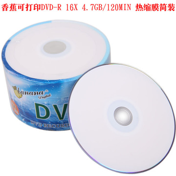 香蕉可打印光盘 DVD-R刻录盘 4.7G/16X 50片装空白光盘 空白光碟