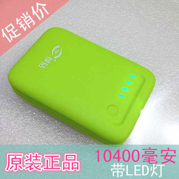 绿钻移动电源LN-03 10400MAH苹果4/5充电宝三星HTC手机通用款
