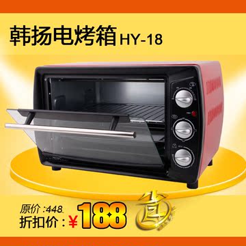 【天天特价】韩扬HY-18电烤箱 18L家用烤箱 迷你小烤箱 烘焙烤箱
