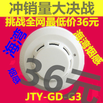 JTY-GD-G3秦皇岛海湾烟感电子编码光电感烟探测器全新正品大量现