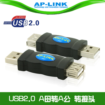 AP-LINK USB2.0公对母转接头 USB线延长对接头 公转母头转换头