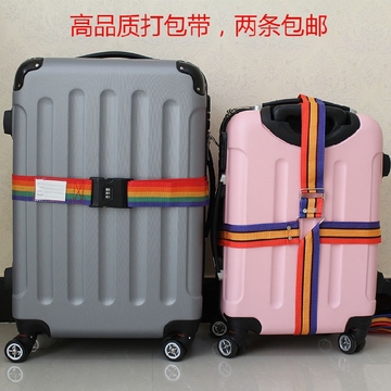 TSA海关密码锁绑箱带拉杆箱十字打包带旅行箱捆绑带行李带2条包邮