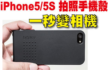 Bitplay iPhone5/5s相机快门保护外壳 Snap5苹果自拍利器手机套壳